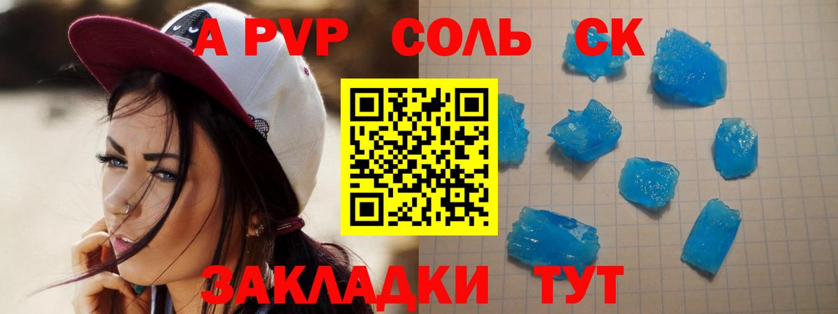 Alpha PVP СК Минусинск