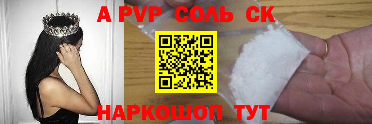 Alpha-PVP СК  Вход с VPN  Минусинск  А ПВП  A PVP VHQ  A-PVP Соль 