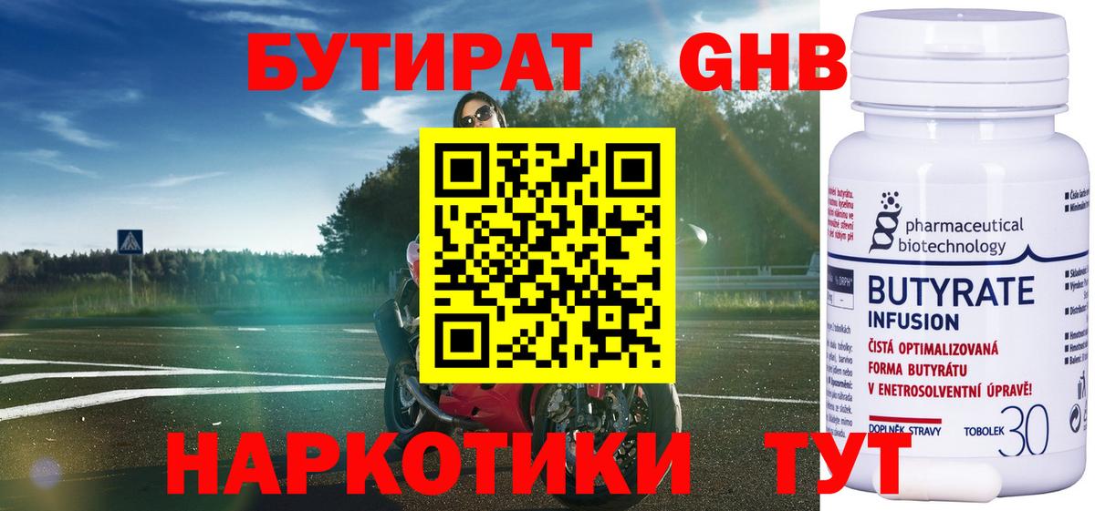 БУТИРАТ BDO  Вход с VPN  БУТИРАТ  Минусинск 