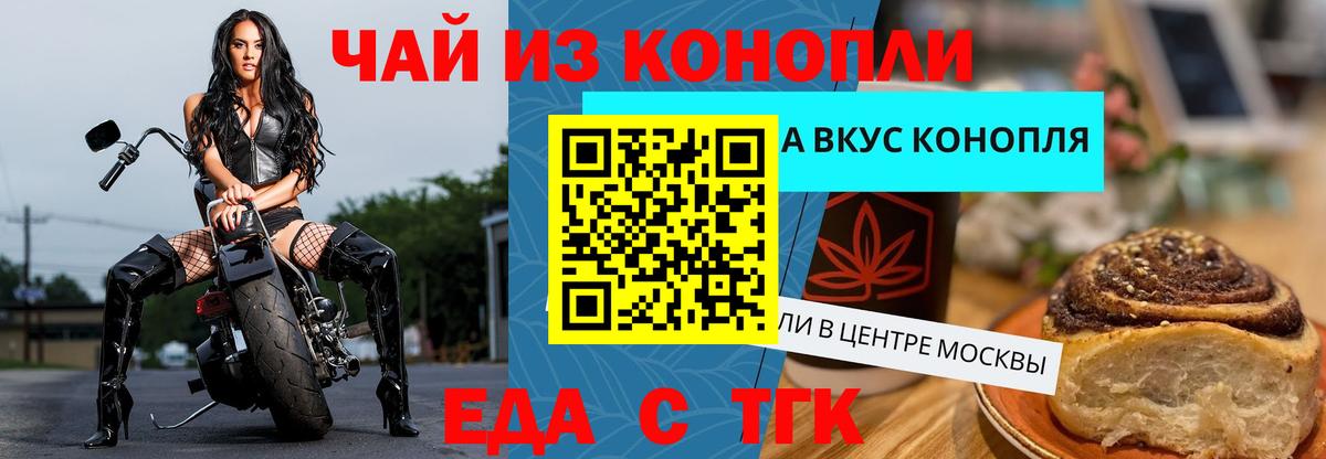 Минусинск  Cannafood марихуана  Вход с VPN 