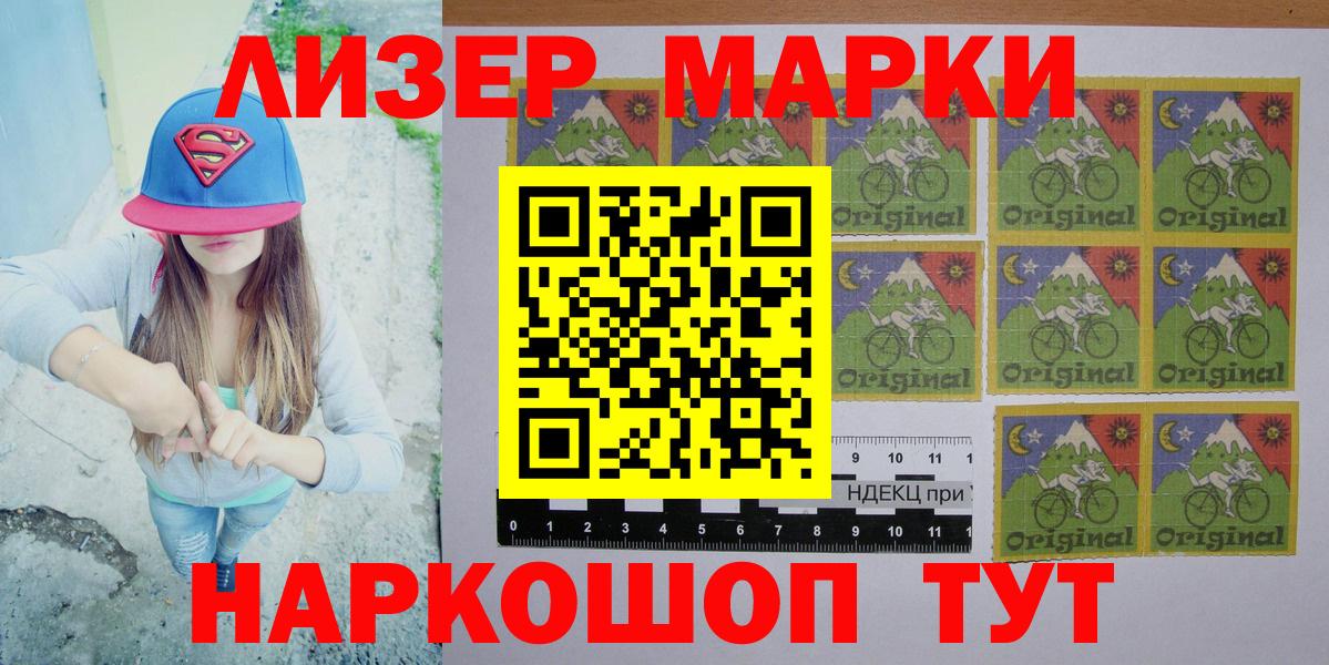 Наркотические марки 1500мкг Минусинск