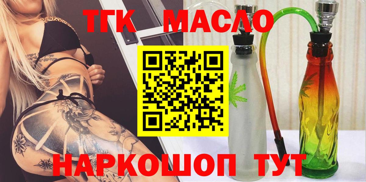 ТГК концентрат  ТГК вейп с тгк  где можно купить наркотик  Вход с VPN  Минусинск 